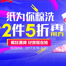 苏宁易购 苏宁易购 纸为你惊洗 2件5折后再叠加优惠券