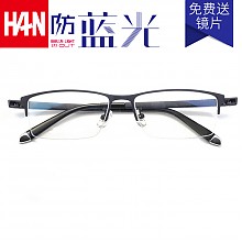 京东商城 HAN HD4931 防蓝光半框眼镜架+1.56防蓝光近视镜片 59元包邮（需用券）