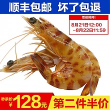 京东商城 聚福鲜 冷冻塞内加尔进口斑节虾 1kg 60-80只/盒 128元