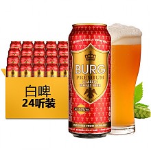 苏宁易购 BURG 波格城堡 小麦啤酒 500ml/听*24 78元（1018-30）