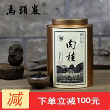 京东商城 马头岩牌乌龙茶 武夷山大红袍肉桂248g 250元（需用券）