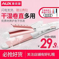 天猫 AUX 奥克斯 S202 陶瓷电卷发棒 24.9元（需用券）