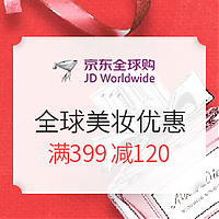 京东商城 促销活动：京东全球购 全球美妆优惠 满399减120、跨店2件7折