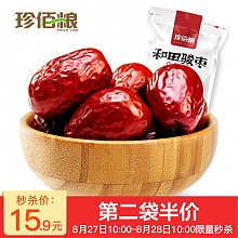 京东商城 珍佰粮 和田 一等骏枣 500g *2件 23.85元（2件7.5折）