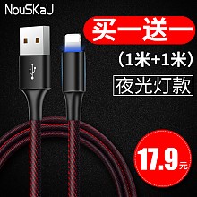 京东商城 NouSKaU 诺库 苹果数据线 1m*2条 9.9元包邮（需用券）