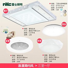 苏宁易购 预售：nvc-lighting 雷士照明 晶城绝恋 LED吸顶灯套餐 989元包邮（需10元定金，9月1日付尾款）