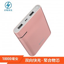 京东商城 倍斯特 10000毫安 双向快充移动电源/充电宝 兼容高通QC2.0/QC3.0/MTK 适用于小米/三星/乐视 K2D 玫瑰金 88元