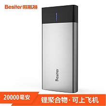 京东商城 Besiter 倍斯特 20000毫安 移动电源/充电宝 聚合物电芯智能双USB输出 金属机身 电量显示 0188 时尚银 99元包邮（满减）