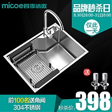 京东商城 四季沐歌（MICOE）    M-B1002（58）304不锈钢厨房单槽套装 送一对角阀 398元