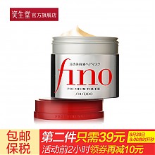 京东商城 资生堂（Shiseido）Fino浸透美容液发膜 深层修护 持续滋养 230g/瓶 *2件 88元（合44元/件）