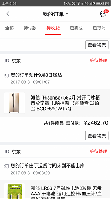 京东商城 海信(Hisense) 590升 对开门冰箱 风冷无霜 电脑控温 节能静音 琥珀金 BCD-590WT/Q 折后2473元（砍价加三件8.8折）