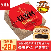 京东商城 DAOXIANGCUN 稻香村 月饼礼盒 400g 9.8元包邮（需用券）