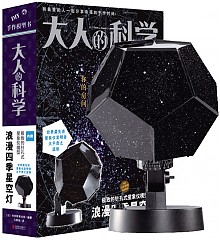 京东商城 大人的科学：浪漫四季星空灯 114.5元（需用券）