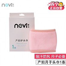 苏宁易购 ncvi 新贝 产妇护头巾 XB-8810 月子头巾 *3件 21.6元（合7.2元/件）