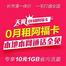 京东商城 阿福畅聊卡0月租，本地本网通拨打免费，含30元话费 手机卡上网卡号码卡电话卡流量 1元