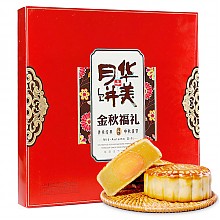 YOHO!有货 华美金秋福礼中秋月饼礼盒660g 39.9元