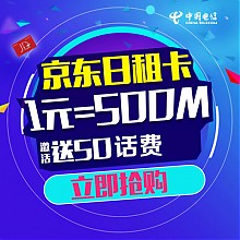 京东商城 湖北电信 1元500M 激活得50元话费 电话卡 手机卡 大王卡 上网卡 无限流量卡 25元