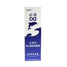 京东商城 必然宁 必通生理性海水鼻腔喷雾器护理器  30ml 28元包邮