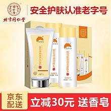 京东商城 同仁堂 银耳水润养肤套装 （洗面奶100g+柔肤水120ml+润肤乳120ml） 178元包邮（下单立减）