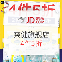 京东商城 促销活动：京东 爽健旗舰店 促销活动 4件5折