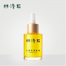 京东商城 林清轩 山茶花润肤油 30ml *3件 731.7元包邮（多重优惠，合243.9元/件）