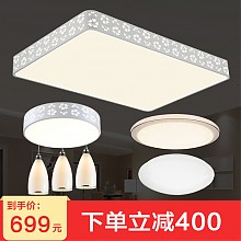京东商城 HD 吸顶灯LED客厅灯长方形卧室灯现代简约灯具套餐B 699元
