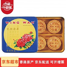 京东商城 WING WAH 元朗荣华 双黄白莲蓉 740g *2件 168元包邮（买一送一）