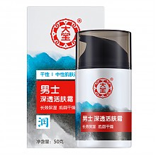 京东商城 大宝（DaBao）男士深透活肤霜50g（男士护肤品 面霜 补水保湿 干性及中性皮肤适用） 19.9元