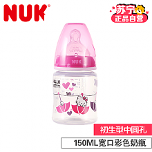 苏宁易购 NUK150ML宽口径宝宝PP彩色Hello Kitty印花奶瓶（带0-6月硅胶中圆孔奶嘴）颜色随机 *2件 110元（合55元/件）