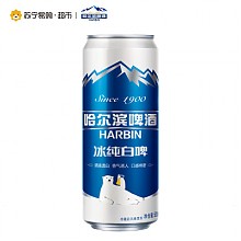 苏宁易购 Harbin/哈尔滨啤酒 冰纯白啤500ml*18听 69.15元