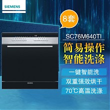 苏宁易购 SIEMENS 西门子  8套 嵌入式洗碗机SC76M640TI 11990元包邮