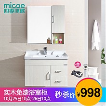 京东商城 MICOE 四季沐歌 实木简欧浴室柜组合套装 998元（需用券）