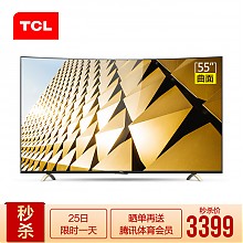 京东商城 TCL D55A9C 55英寸 真4K曲面 30核安卓智能HDR液晶电视机（黑色） 3349元