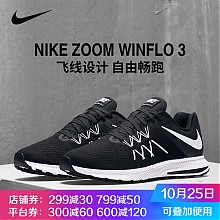 京东商城 NIKE 耐克 ZOOM WINFLO 3 跑步鞋 329元包邮（双重优惠）