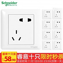 京东商城 1日0点：Schneider Electric 施耐德 睿意白系列错位五孔插座面板 10只装 53.01元包邮（需用券）