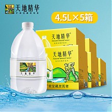 苏宁易购 双11预售：天地精华 天然矿泉水桶装水4.5L*4桶*2箱 58.8元包邮