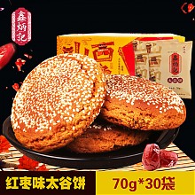 京东商城 鑫炳记 太谷饼 70g*30袋 *4件 +凑单品 81.1元包邮（双重优惠）