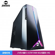 京东商城 MatriMax 极限矩阵 核弹Nuke 6A 台式电脑主机（i5-8400、8GB、128GB+1TB、GTX1060 6GB） 5585元