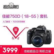 苏宁易购 Canon 佳能 EOS 750D EF-S 18-55mm F/3.5-5.6 IS STM镜头 单反套机 3999元包邮