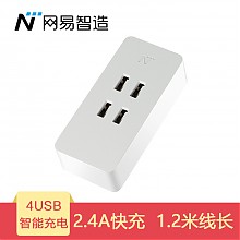 京东商城 网易严选 4口 USB 充电器 20W 2.4A 快充充电头适配器（用券） 39元