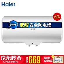 京东商城 Haier 海尔 LEC5001-20X1 电热水器 50升 669元包邮