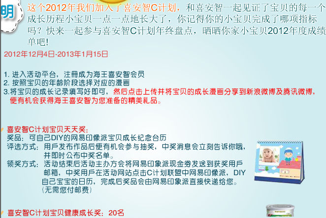 
海王喜安智C计划2012成绩单、参与赢好礼（截至13年1月15日）



