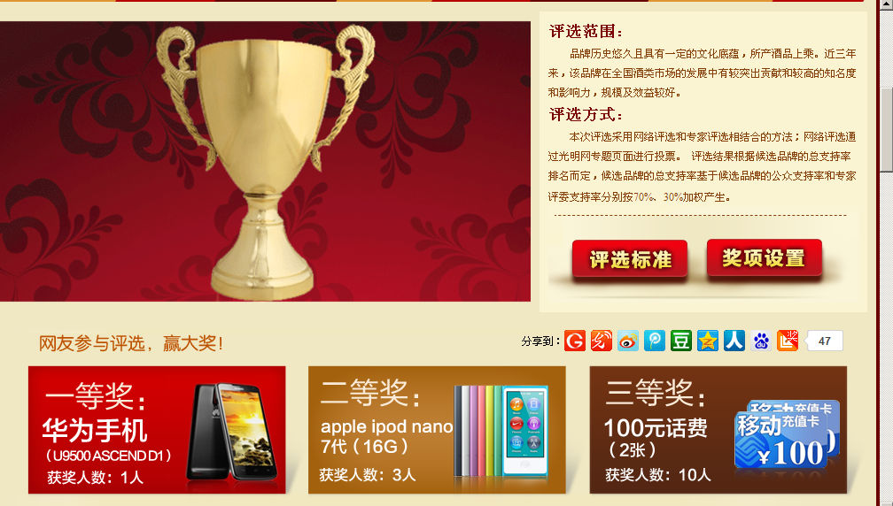 
2012网友最喜爱的文化名酒有奖投票（截至2013年1月7日）



