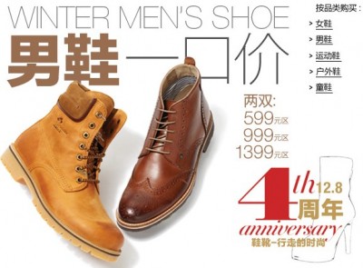 亚马逊 鞋靴4周年店庆 男鞋特惠专场 两双599元 （活动时间：截至2011.11.24）