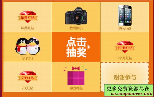 QQ秀保存游戏秀 赢取年费红钻+数码相机 iPhone5