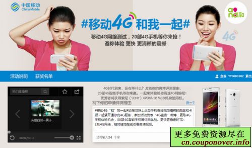 中国移动4G发送微博有奖活动 赢索尼手机