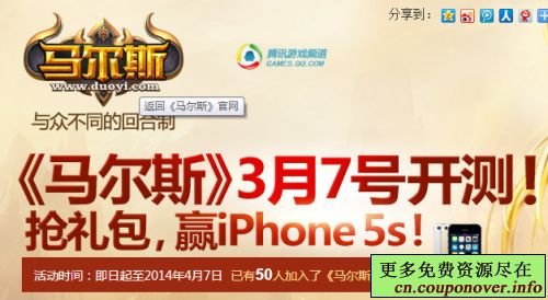 腾讯游戏马尔斯开测抢礼包赢iPhone5s+QQ红钻绿钻