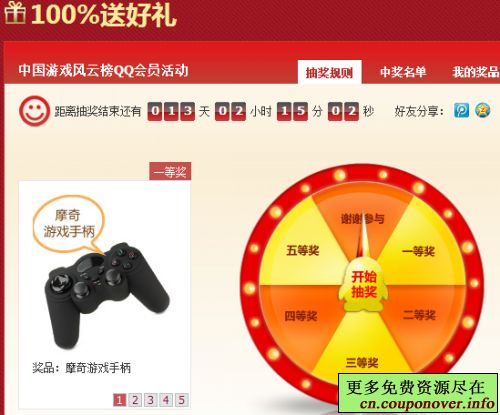 第十届中国游戏风云榜有奖征集推广大使赢Q币