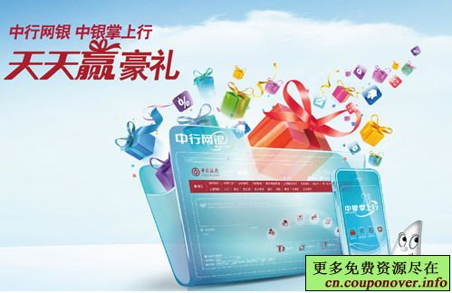 中国银行个人网银交易有礼 赢取每日大奖iPad
