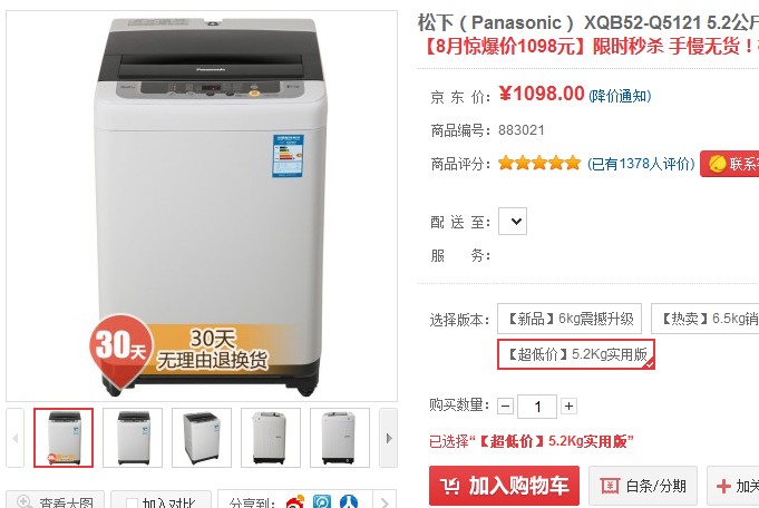 松下XQB52-Q5121 5.2公斤全自动波轮洗衣机 京东商城